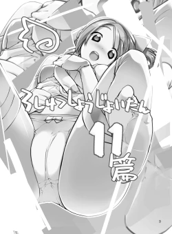 Page 2 of Roshutsu Shoujo Itan Jyuuichi Hen