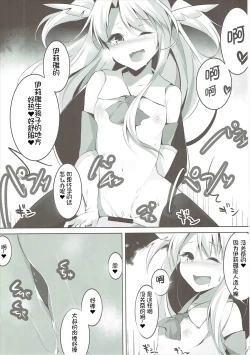 Page 10 of Enkou Mahou Shoujo Illya no Inkou Nikki File1: Longe Oji-san