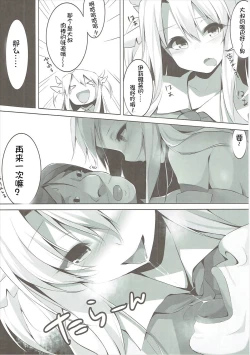 Page 8 of Enkou Mahou Shoujo Illya no Inkou Nikki File1: Longe Oji-san