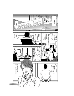 Page 49 of Nikuhisyo Yukiko 23