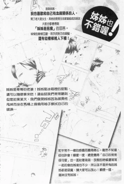 Page 106 of Boku no Kawaii Onee-san | 我的可愛的大姊姊