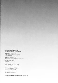 Page 18 of Onii-chan no Iutoori!