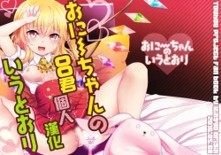 Page 1 of Onii-chan no Iutoori!