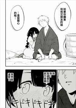 Page 11 of Ojizou-san LOVE