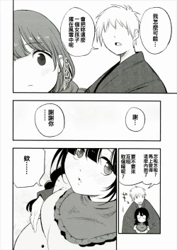 Page 9 of Ojizou-san LOVE