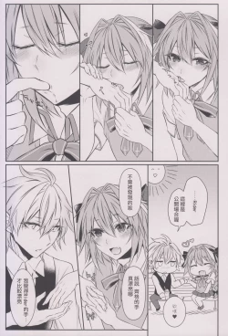 Page 7 of Houkago no Astolfo-kun!!