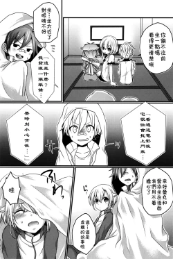 Page 5 of Obake Nanka Kowakunai
