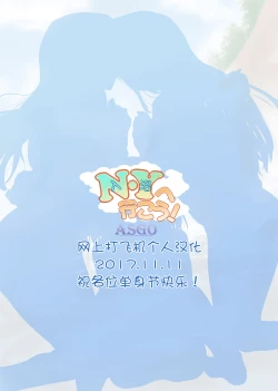 Page 29 of N-Y ni Yukou!