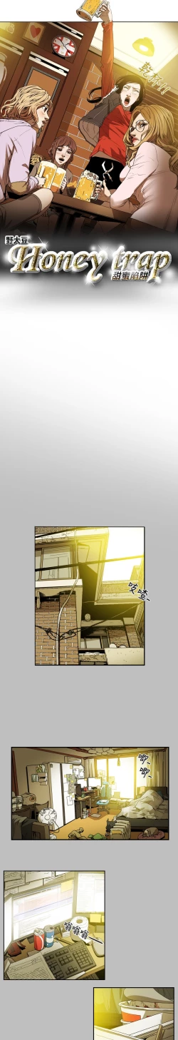 Page 42 of Honey trap 甜蜜陷阱 ch.8~15