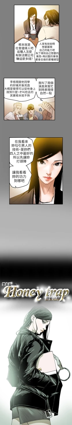 Page 57 of Honey trap 甜蜜陷阱 ch.8~15