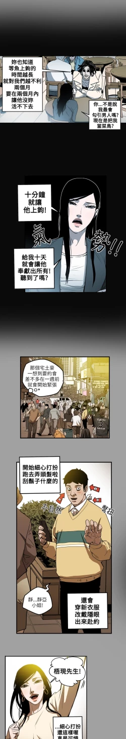 Page 70 of Honey trap 甜蜜陷阱 ch.8~15