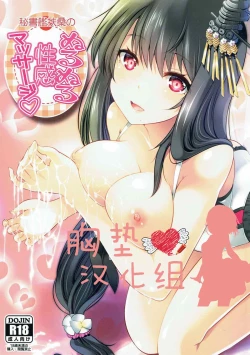 Page 1 of Hishokan Fusou No, Nuru Nuru Seikan Massage