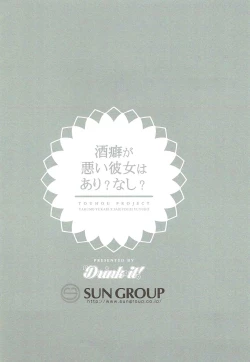 Page 20 of Sakeguse ga Warui Kanojo wa Ari? Nashi?