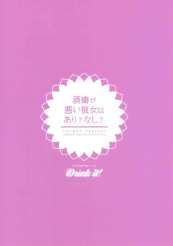 Page 21 of Sakeguse ga Warui Kanojo wa Ari? Nashi?