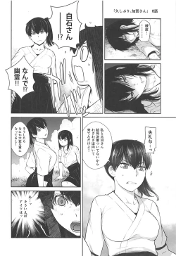 Page 27 of Kashima ga Kuchiku no Ko ni Seiyoku no Soudan o Uketa Hanashi 3