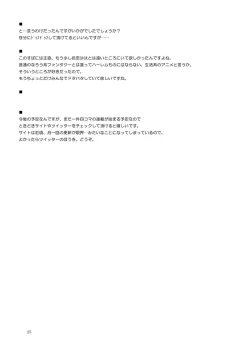 Page 24 of Suyasuya Megumin ni Dufufufufu WW