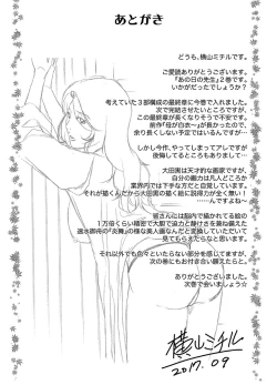 Page 207 of Ano Hi no Sensei 2