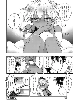 Page 104 of Kasshoku Akuma to Haraguro Otoko