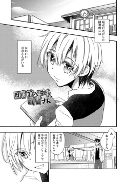 Page 105 of Kasshoku Akuma to Haraguro Otoko