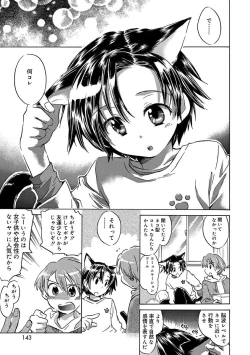 Page 141 of Kasshoku Akuma to Haraguro Otoko