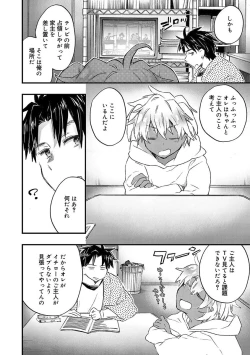 Page 54 of Kasshoku Akuma to Haraguro Otoko