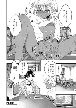 Page 68 of Kasshoku Akuma to Haraguro Otoko