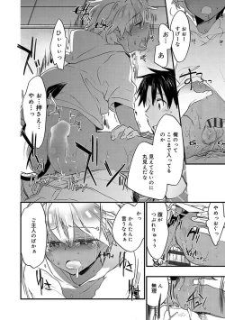 Page 82 of Kasshoku Akuma to Haraguro Otoko