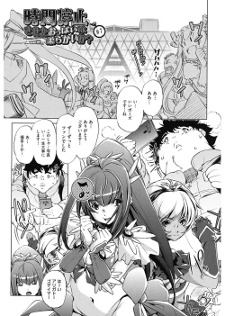 Page 149 of Jikan Teishi Now!