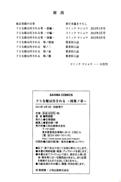 Page 232 of Do S na Hime wa Kegasareru| 超S的公主被玷汙了 ～因果之章～