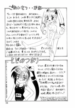 Page 155 of Bishoujo Toriatsukai Chuui