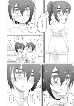 Page 86 of そのうち。