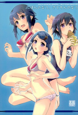 Download Nihon no Natsu, Sato-chin no Natsu