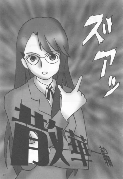 Page 2 of Sange Ichirin