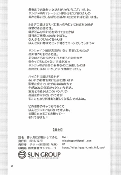 Page 25 of Akai Tsuki ni Onegai Shitemita