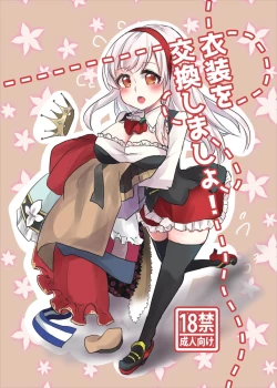 Page 1 of 衣装を交換しましょ！