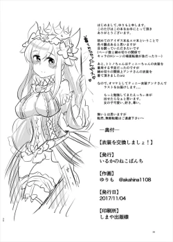 Page 34 of 衣装を交換しましょ！