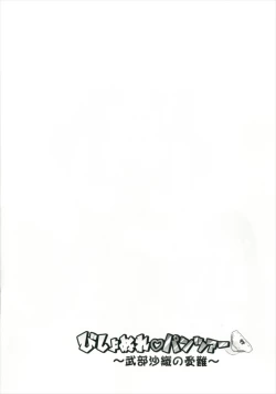 Page 4 of Bishonure Panzer