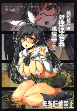 Page 12 of Kyoushadou Gaiden Shin Seitokaichou Megane Hana no Shou