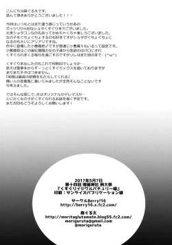 Page 23 of Kusuguri Ijiwaru Patchouli-sama