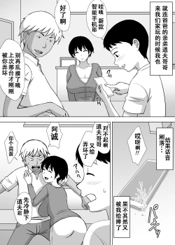 Page 16 of Boku no Migawari Mama