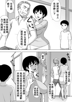Page 4 of Boku no Migawari Mama