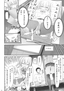 Page 6 of Kashima-chan no Ashi de Eroi Koto Suru Hon