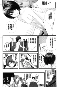 Page 179 of Onee-chan no Naka | 我的姊姊她的體內