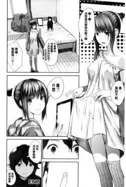 Page 53 of Onee-chan no Naka | 我的姊姊她的體內