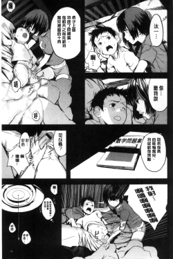 Page 62 of Onee-chan no Naka | 我的姊姊她的體內