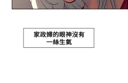 Page 80 of Domesticate the Housekeeper 调教家政妇 Ch.29~34