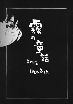 Page 71 of Kiri no Douwa Ch. 1-6