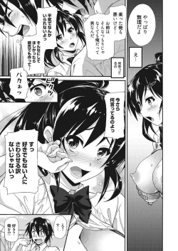 Page 81 of Nakadashi Senyou Kanojo