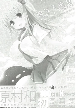 Page 3 of Mahjong Tenshi Nodocchi Kanzen Kaikin