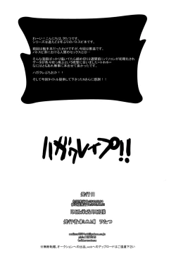 Page 25 of Hagakurape!!